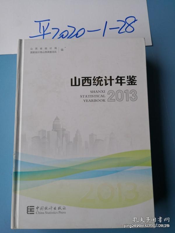 山西统计年鉴 2013 缺少光盘