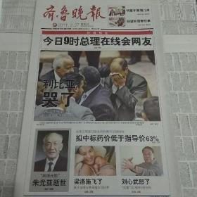 2011年2月27日齐鲁晚报两弹元勋朱光亚逝世