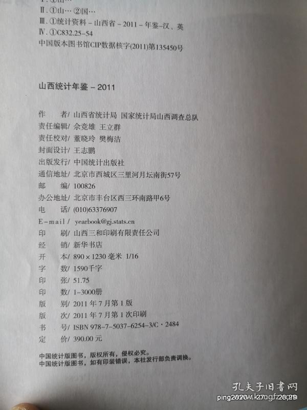 山西统计年鉴 2011