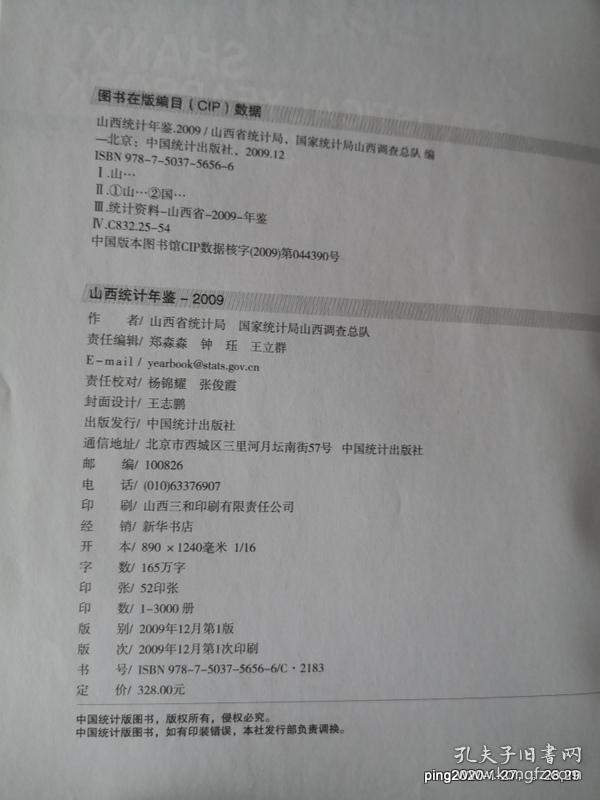 山西统计年鉴 2009 缺少光盘