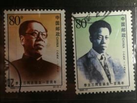 编年邮票1999-17J 李立三诞辰100周年信销套票