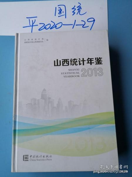 山西统计年鉴 2013 缺少光盘