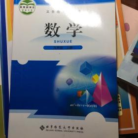 北京师范大学出版社 数学 九年级上册