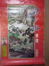 2000 双月历  2000年高级宣纸挂历