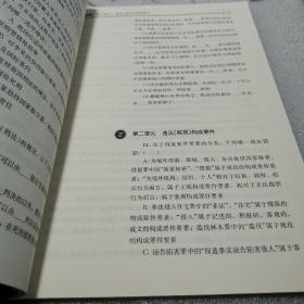 2016年国家司法考试厚大讲义同步训练系列：刘凤科讲刑法之同步训练