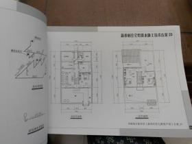 新农村住宅给排水施工技术方案图集