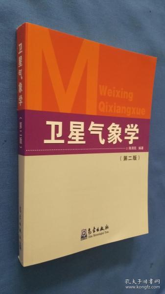 卫星气象学（第二版）.