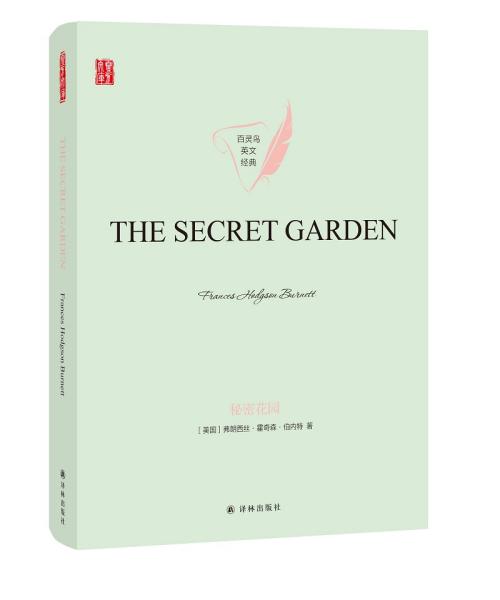 THESECRETGARDEN秘密花园英文版原著