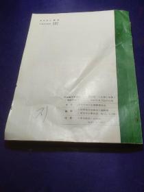 陕西地方志通讯（1984/4）