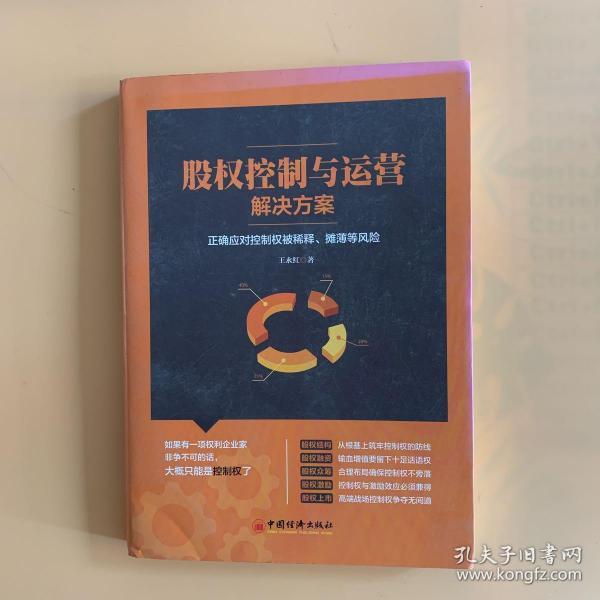 股权控制与运营解决方案：正确应对控制权被稀释、摊薄等风险