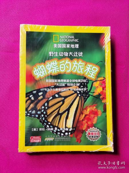 美国国家地理:野生动物大迁徙(套装共4册）蝴蝶的旅程、大象的旅程、鲸鱼的旅程、惊奇的旅程