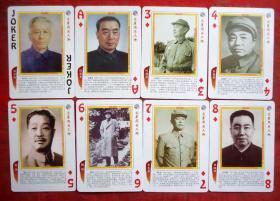 扑克，文革风云人物   红色中国主题文化系列，D014
