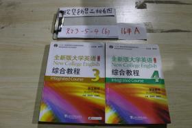 全新版大学英语综合教程3、4 （两本合售)