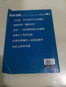 炎黄春秋2008年第2期