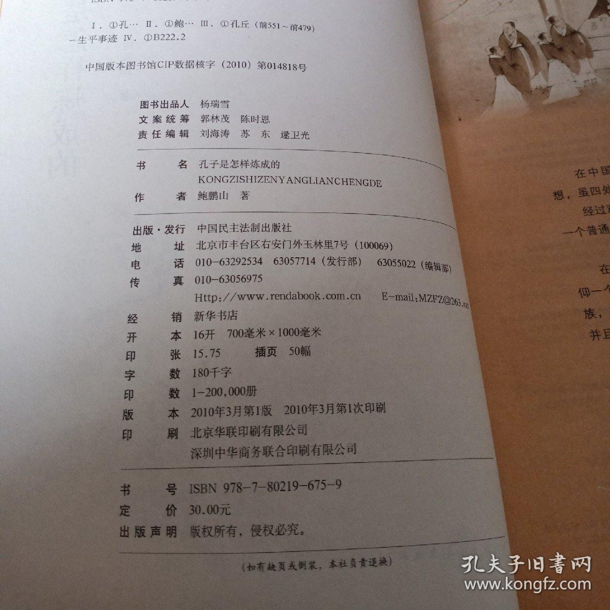 孔子是怎样炼成的