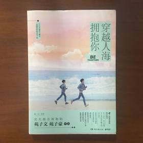 《穿越人海拥抱你》苑子文、苑子豪联合签名本