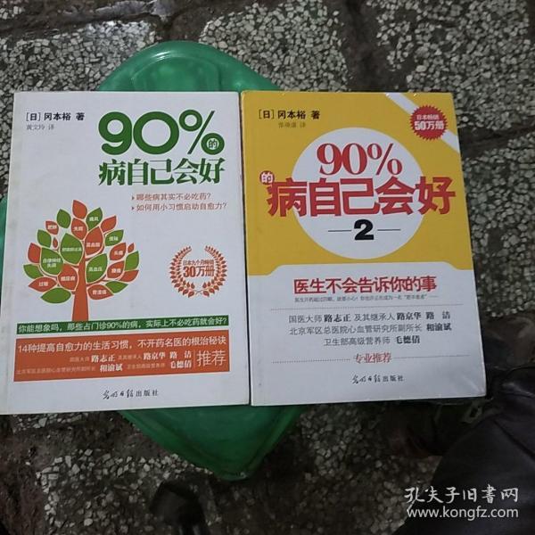 90%的病自己会好：占门诊90%的病，实际上不必吃药就会好？