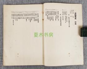 叶公超题，张大千于右任黄君璧等名家线装书画集《锡类艺苑》1968年初版