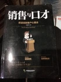 销售与口才