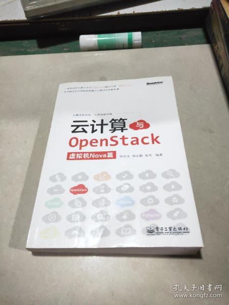 云计算与OpenStack, 虚拟机Nova篇