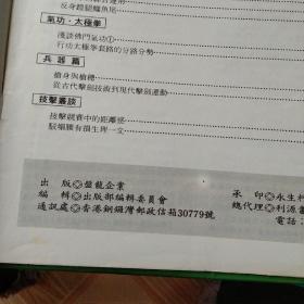 技击 月刊12