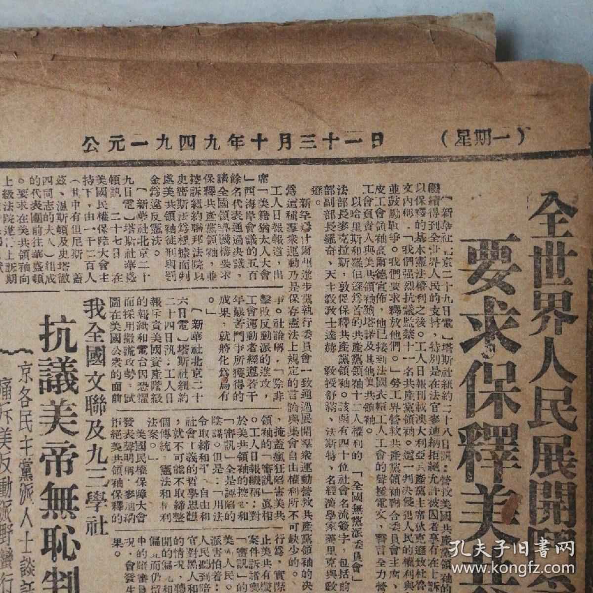 新湖南报1949年10月合订本（10月3日～31日）【孔网孤本】