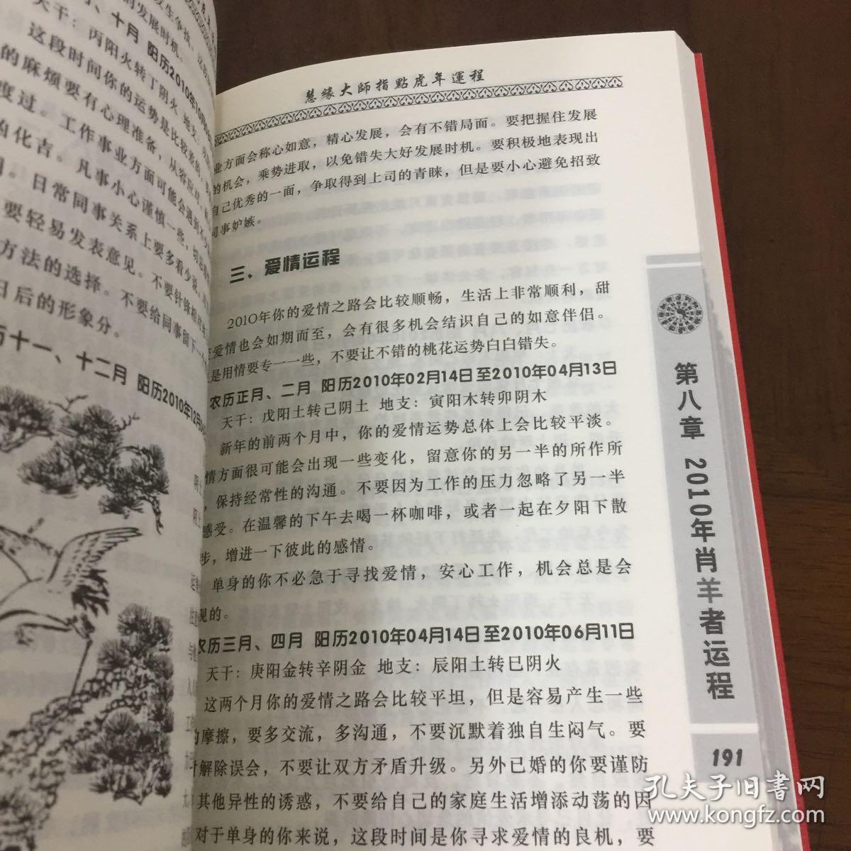 慧缘大师指点 虎年运程