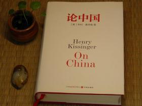 【惜墨舫】论中国 10年代书籍 基辛格作品系列 中国研究系列 社会学系列 国际关系研究系列 历史政治系列书籍 豆瓣高评分书籍