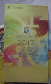 节目单-2017国家大剧院歌剧节