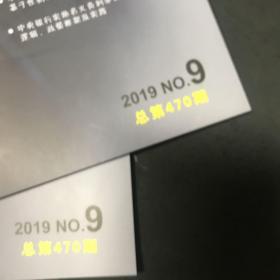 上海金融2019年第9、10、11期