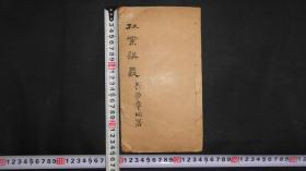 孔网首现，晚清或是民国铅活字印本《林业讲义》一本全，前边小引讲述“龙飞”在光绪二十七年去太原，沿路绿树感觉很好，而后开始植树造林，书中提及屯瓦村茹岳丁体仁，应该是当年政府官方所用，内容详细介绍造林之地，保林、造林、肥料、灌溉、植苗、嫁接、杀虫、等等关于林业方面。少见佳品。从纸张和印刷看应该是光绪印本。