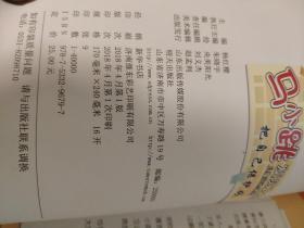 马小跳发现之旅·儿童行为养成—把自己保护好      央美阳光 编；杨红樱          本书是“马小跳发现之旅”系列“儿童行为养成”小系列中的一本，马小跳和他的小伙伴组成科学小组，一起观察日常生活中和安全常识相关的事例，帮助小朋友们学习法律知识和安全常识