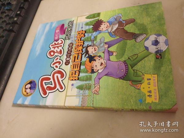 马小跳发现之旅·儿童行为养成—把自己保护好      央美阳光 编；杨红樱          本书是“马小跳发现之旅”系列“儿童行为养成”小系列中的一本，马小跳和他的小伙伴组成科学小组，一起观察日常生活中和安全常识相关的事例，帮助小朋友们学习法律知识和安全常识