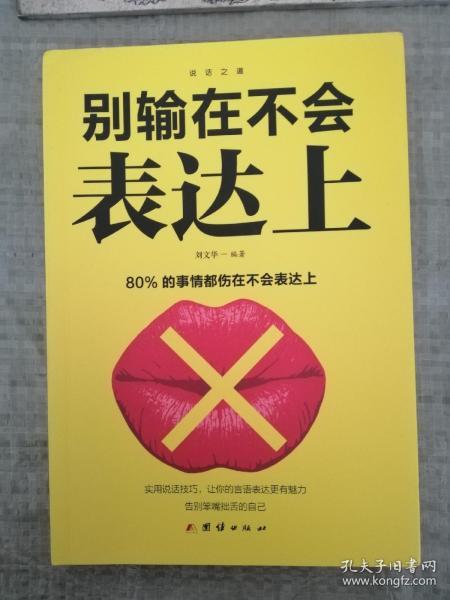 口才与训练5本书籍说话心理学别输在不会表达上高情商人际交往口才交际提升书籍高情商聊天术