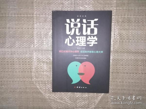 口才与训练5本书籍说话心理学别输在不会表达上高情商人际交往口才交际提升书籍高情商聊天术