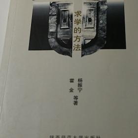 学术报告厅  求学的方法