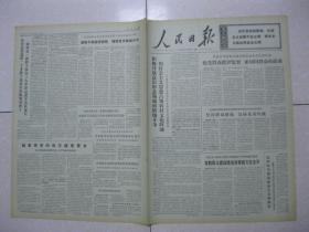 人民日报 1973年11月26日 第一～六版（宁夏吴忠县马家湖公社李桥大队的调查报告；吉林省怀德县机关接受群众批评监督；甘肃省酒泉县银达乡公社银达乡大队党支部帮助群众提高路线觉悟和文化水平；湖北荆州地区丰收记；图片：甘肃省阿克塞哈萨克族自治县建设公社牧民积极向国家交售羊毛；江苏省东台县委选拔一千多新干部充实各级领导班子；黑龙江省肇州县一批新干部茁壮成长；记山西保德县团委书记、大学毕业生张维庆。二）