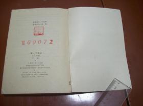 第1个回合［下］