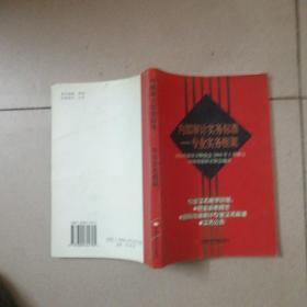 内部审计实务标准