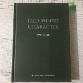 中国的品格The Chinese character（英文版）