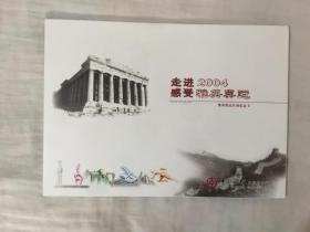 走进2004感受雅典奥运长城纪念卡