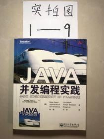 JAVA并发编程实践