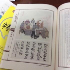 民间百业