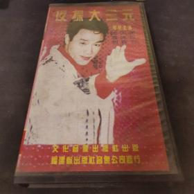 夜探大三元