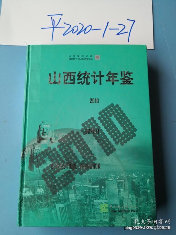 山西统计年鉴 2010 缺少光盘