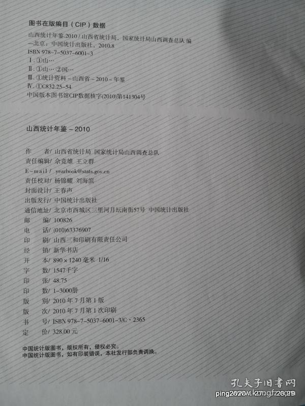 山西统计年鉴 2010 缺少光盘