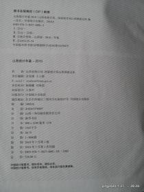 山西统计年鉴 2010 缺少光盘