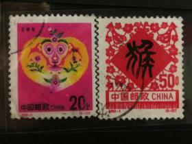 第二轮生肖邮票1992-1二轮猴2-1、2-2信销票
