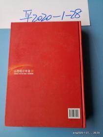 山西统计年鉴 2011