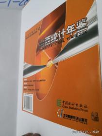 山西统计年鉴 2006